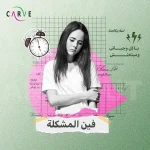 CARVE nutrition social media, Egypt diet clinic marketing, transformation content