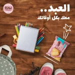 El Abd Products Qatar social media, Egyptian sweets marketing, Ramadan campaign content