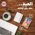El Abd Products Qatar social media, Egyptian sweets marketing, Ramadan campaign content