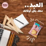 El Abd Products Qatar social media, Egyptian sweets marketing, Ramadan campaign content