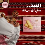 El Abd Products Qatar social media, Egyptian sweets marketing, Ramadan campaign content