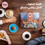 El Abd Products Qatar social media, Egyptian sweets marketing, Ramadan campaign content