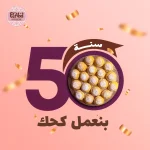 El Abd Products Qatar social media, Egyptian sweets marketing, Ramadan campaign content