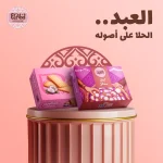 El Abd Products Qatar social media, Egyptian sweets marketing, Ramadan campaign content