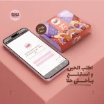El Abd Products Qatar social media, Egyptian sweets marketing, Ramadan campaign content