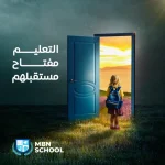 MBN School Libya social media, education content, enrollment campaign, student life