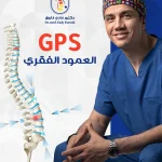 Dr Fady Farouk personal brand, spine surgeon KSA, medical social media, doctor branding